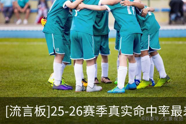 [流言板]25-26赛季真实命中率最差的双人组：华盛顿+弗拉格倒一